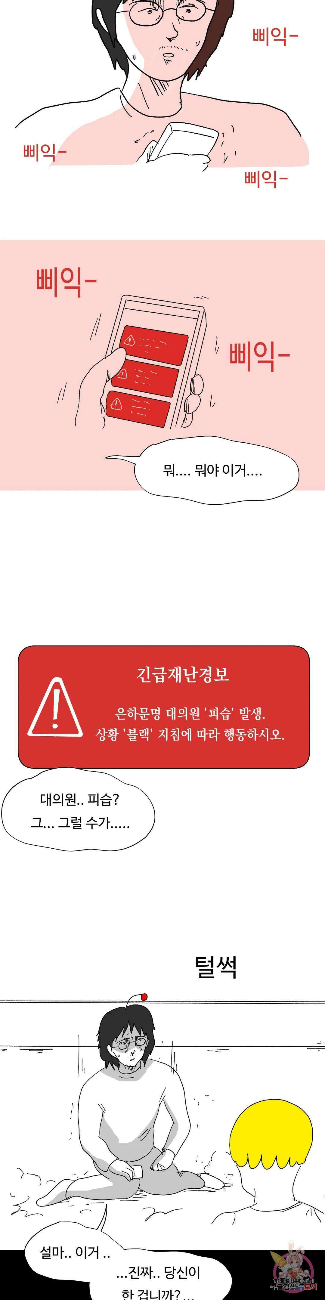 브리아노의 연구소 51화 로버트 실장 20