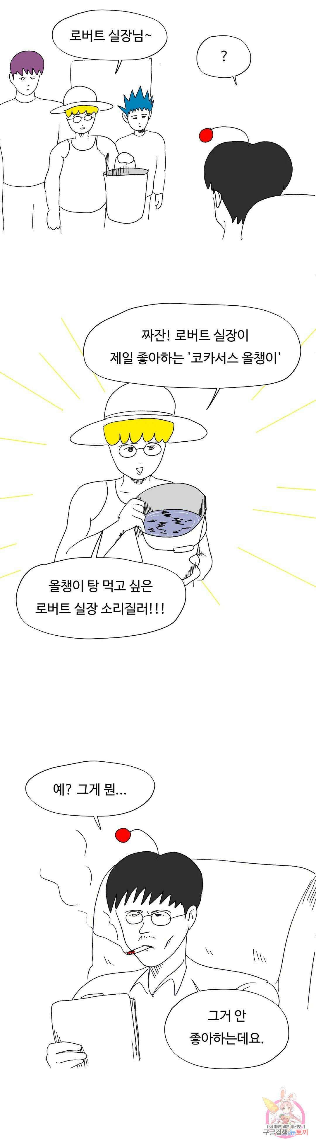 브리아노의 연구소 51화 로버트 실장 22