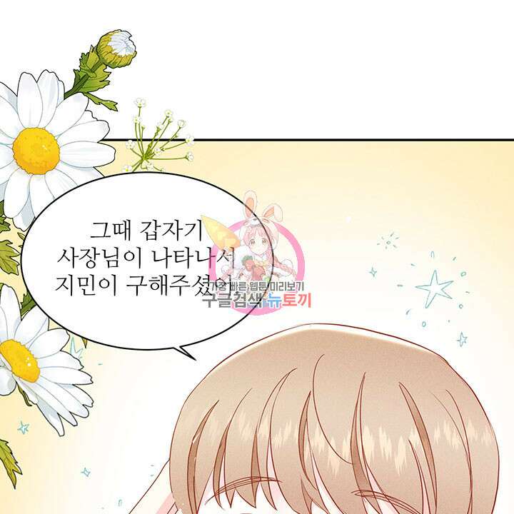 가을, 만나다 42화 1