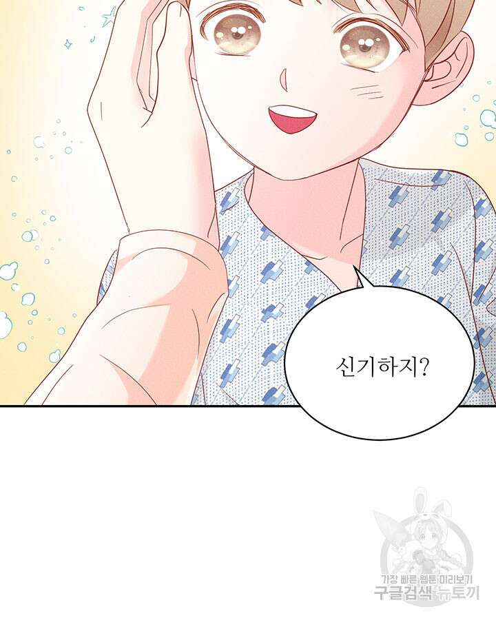 가을, 만나다 42화 2