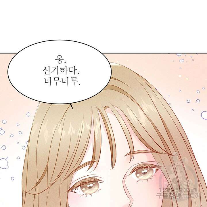 가을, 만나다 42화 3