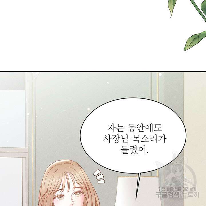가을, 만나다 42화 5