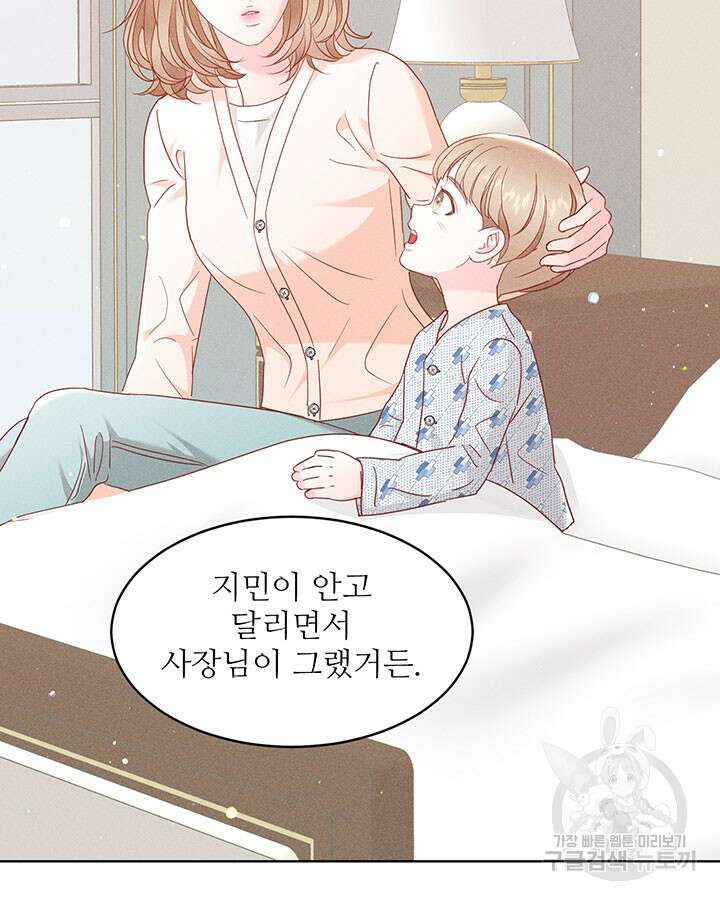 가을, 만나다 42화 6
