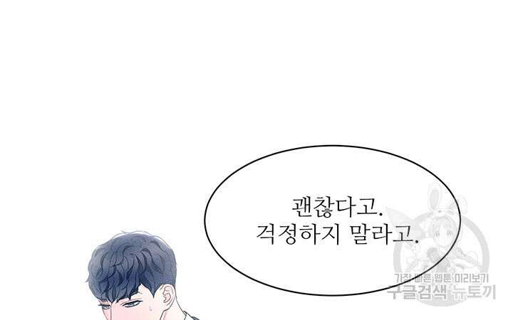 가을, 만나다 42화 10
