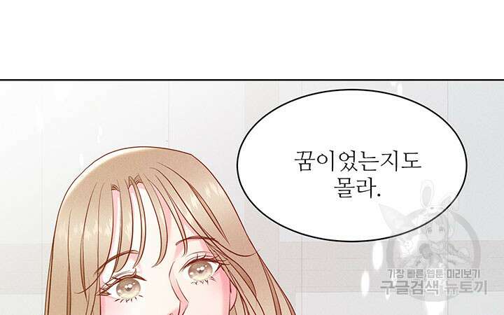 가을, 만나다 42화 16