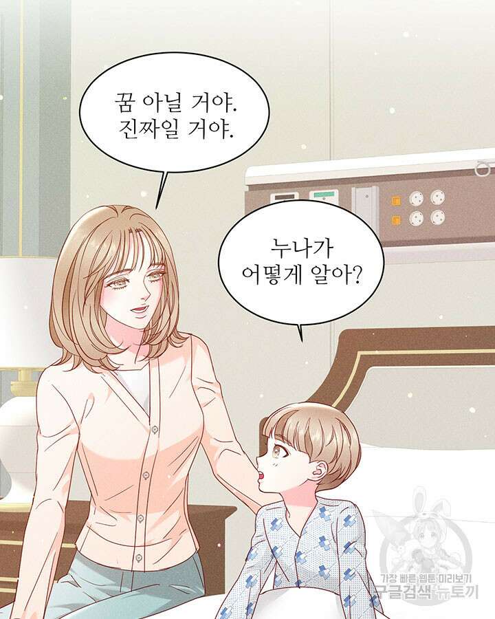 가을, 만나다 42화 19