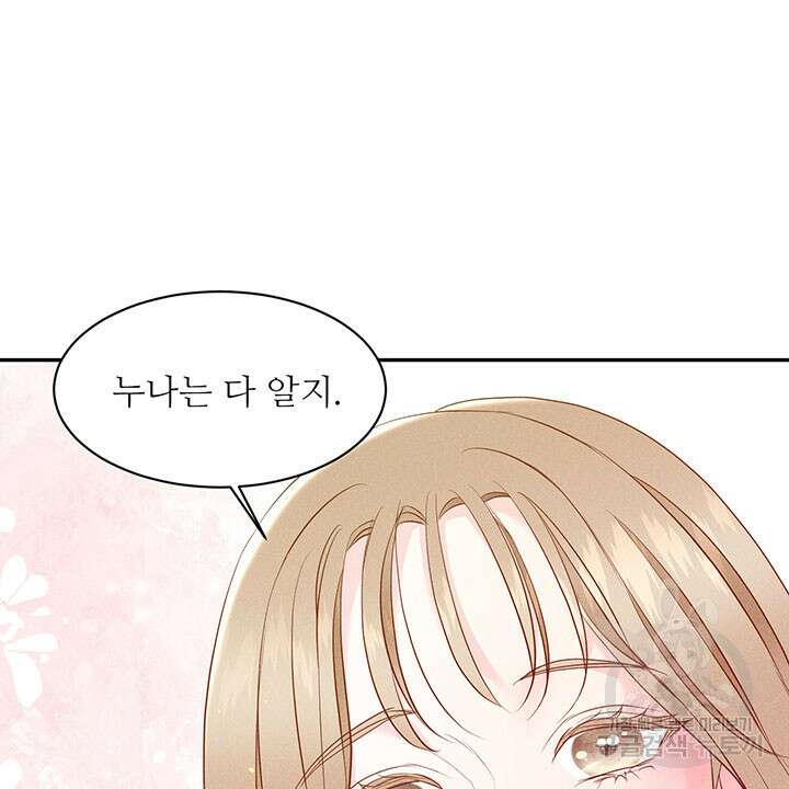 가을, 만나다 42화 21
