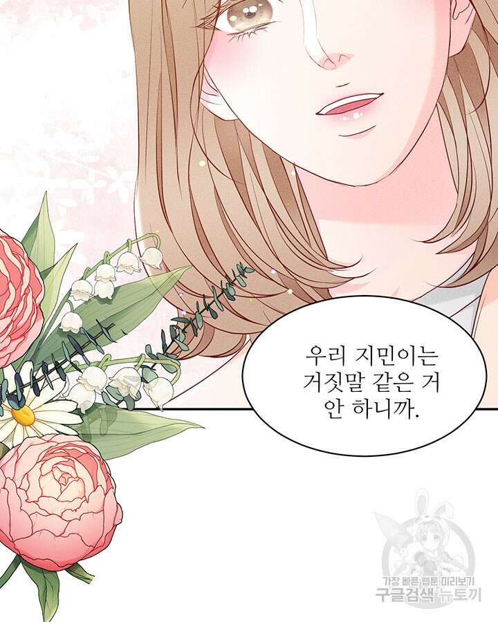 가을, 만나다 42화 22