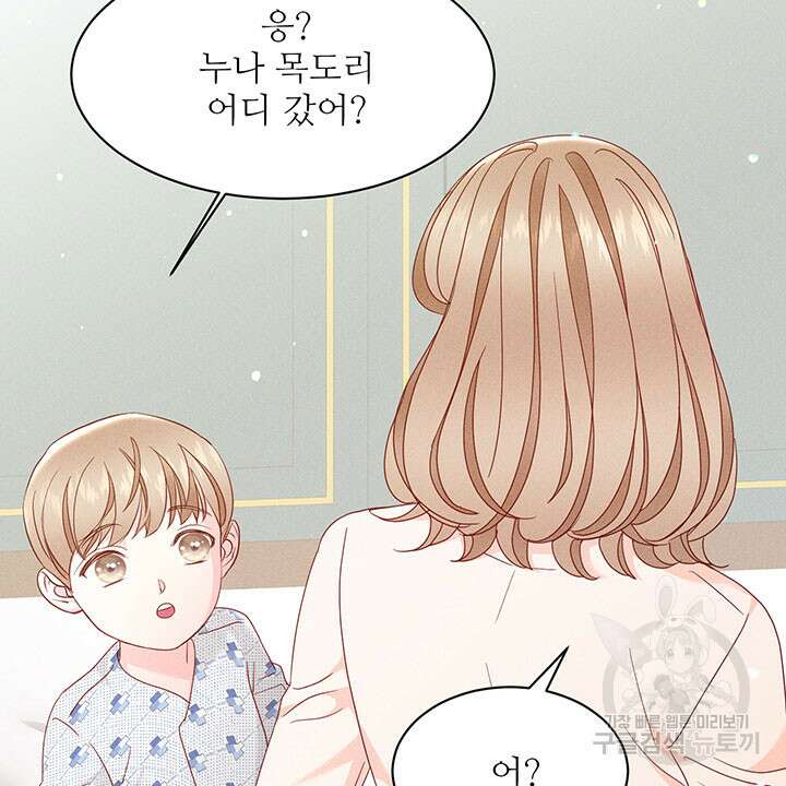 가을, 만나다 42화 25