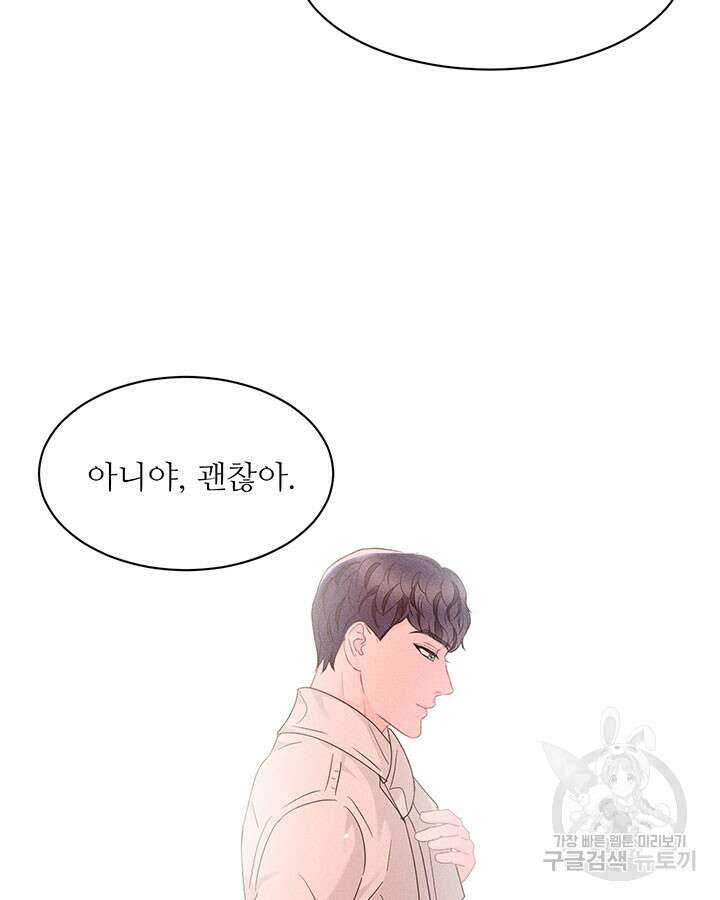 가을, 만나다 42화 28