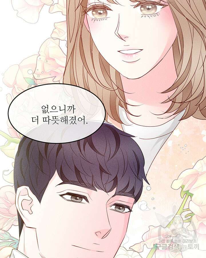가을, 만나다 42화 31
