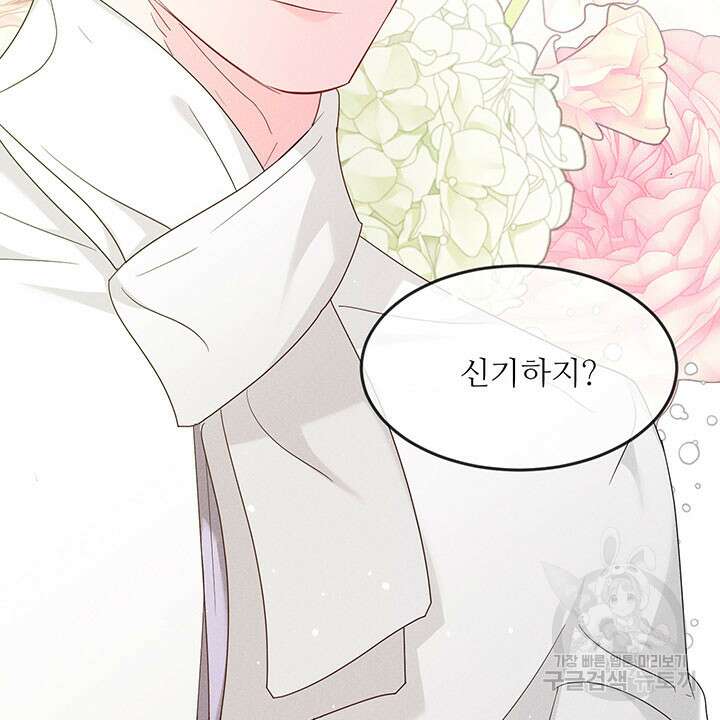 가을, 만나다 42화 32