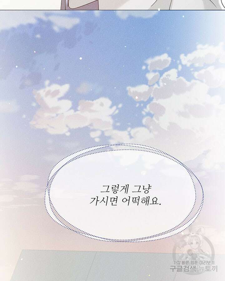 가을, 만나다 42화 33