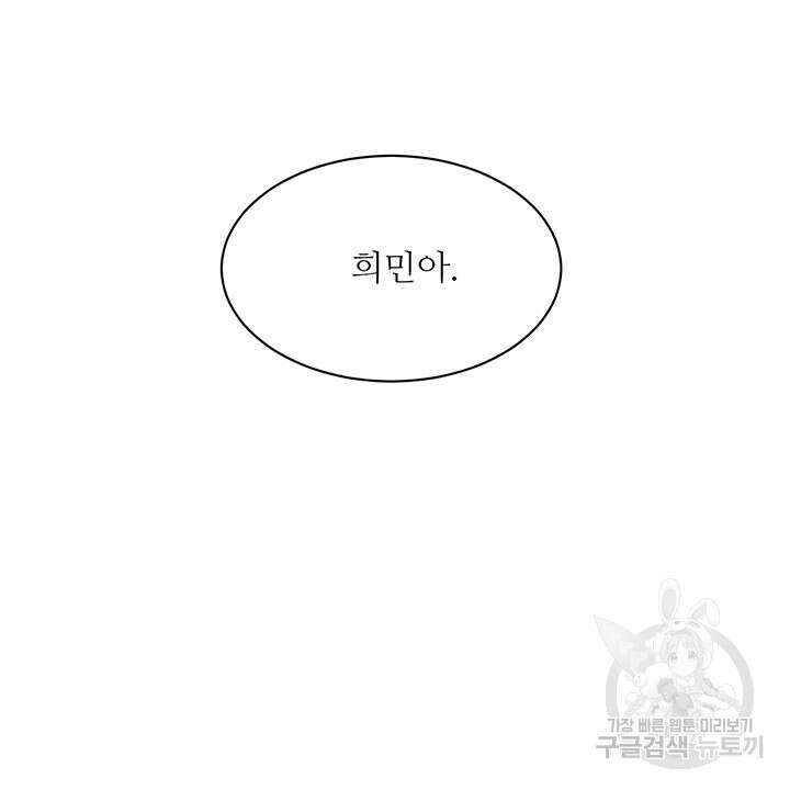 가을, 만나다 42화 45