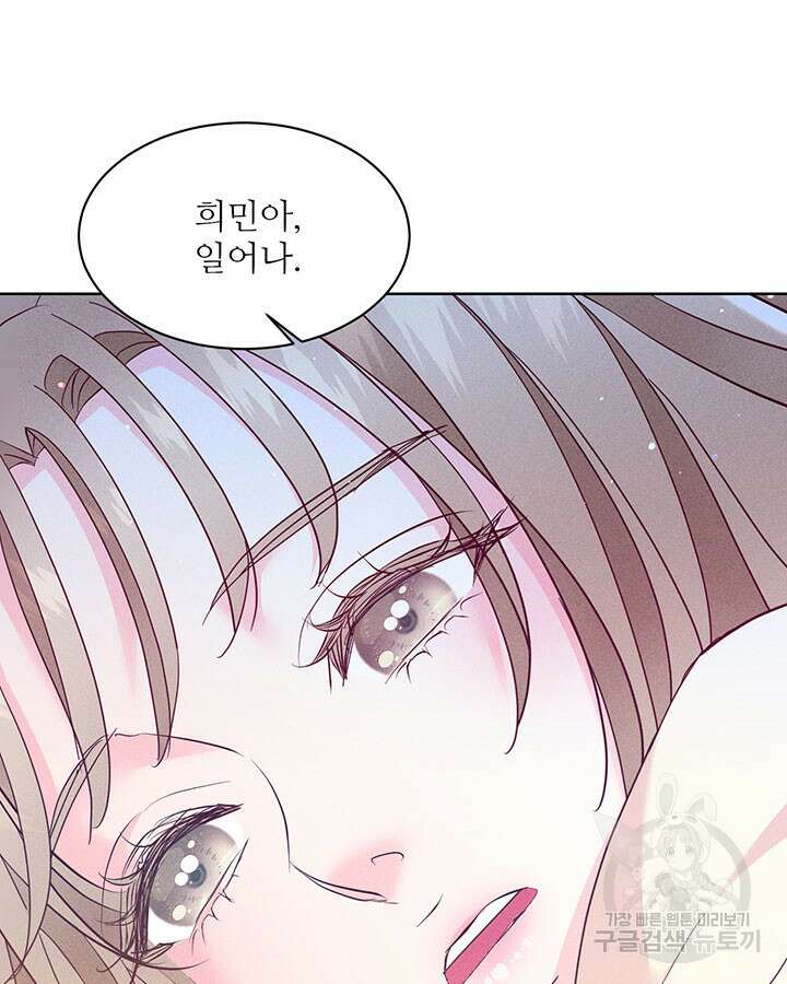 가을, 만나다 42화 46