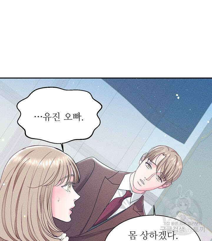 가을, 만나다 42화 48