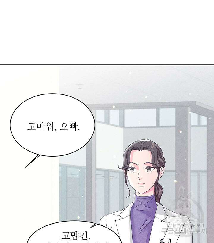 가을, 만나다 42화 50