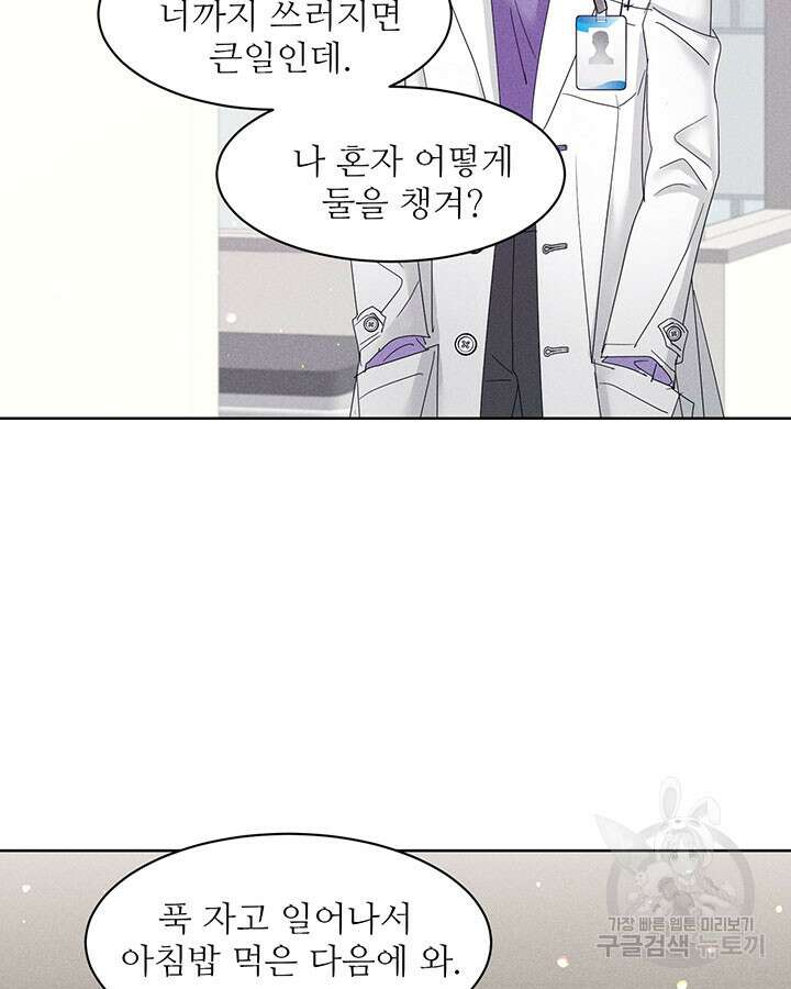 가을, 만나다 42화 51