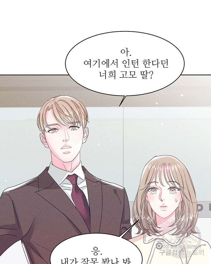 가을, 만나다 42화 55