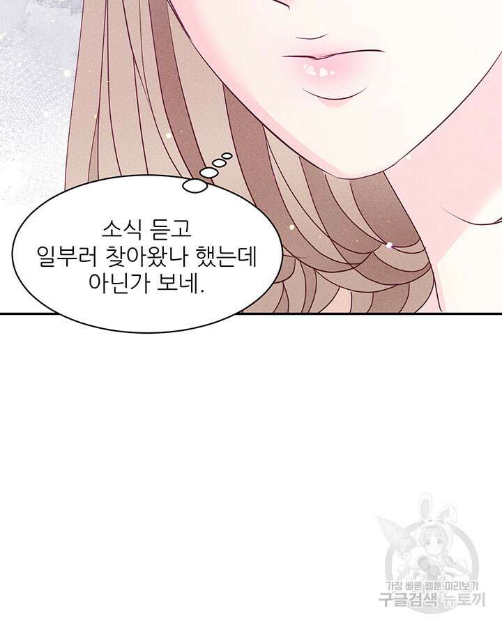 가을, 만나다 42화 58