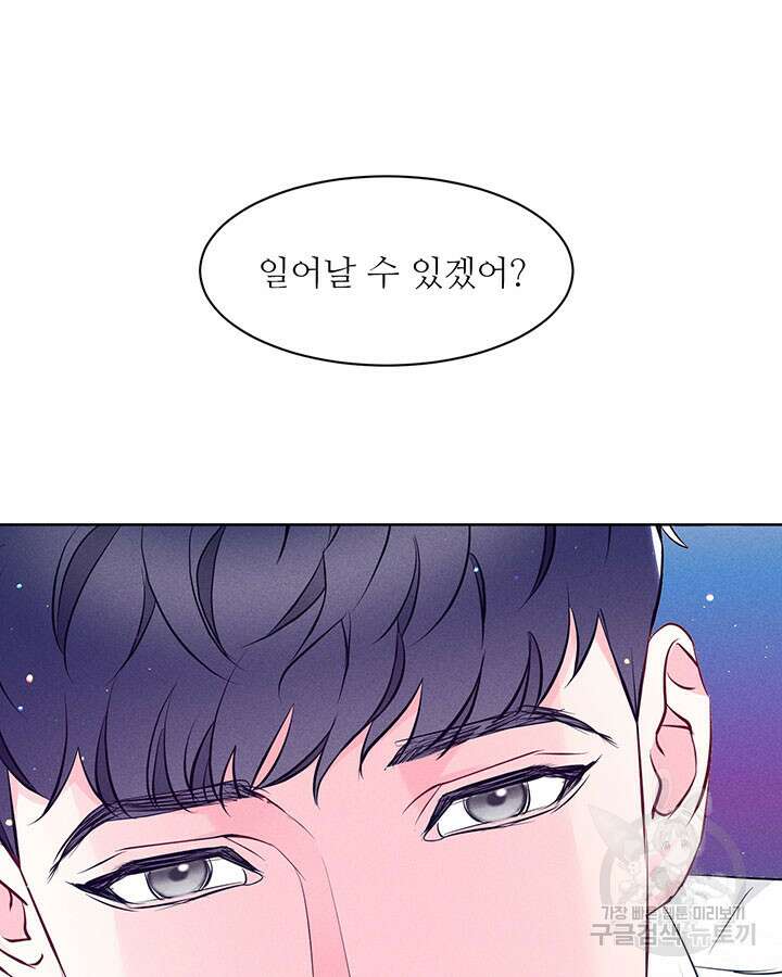 가을, 만나다 42화 82