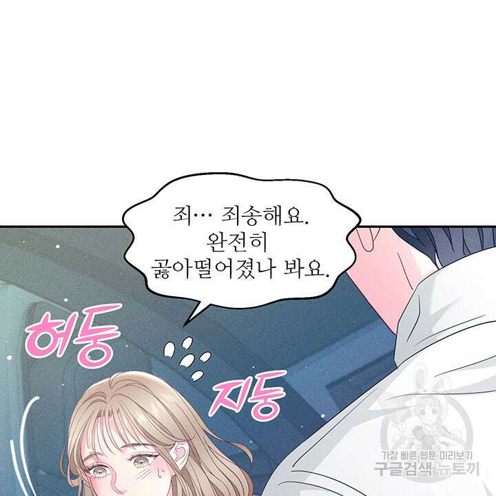 가을, 만나다 42화 84