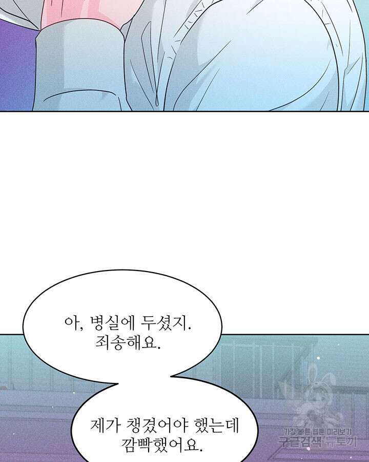 가을, 만나다 42화 89