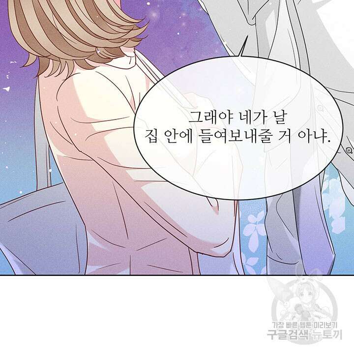 가을, 만나다 42화 92