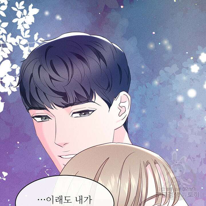 가을, 만나다 42화 93