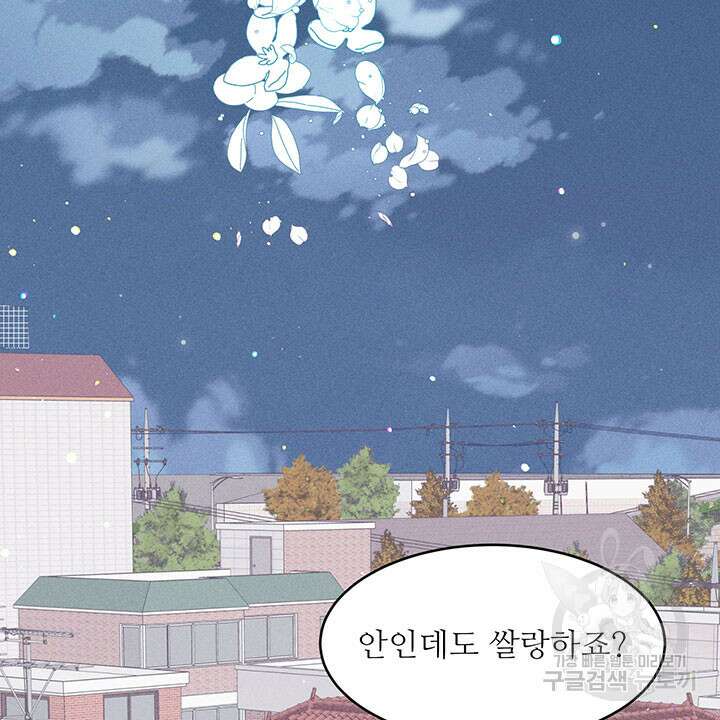 가을, 만나다 42화 97