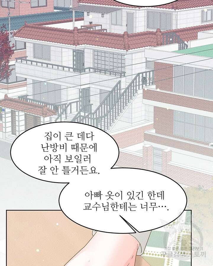 가을, 만나다 42화 98