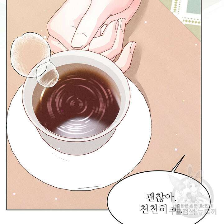 가을, 만나다 42화 99