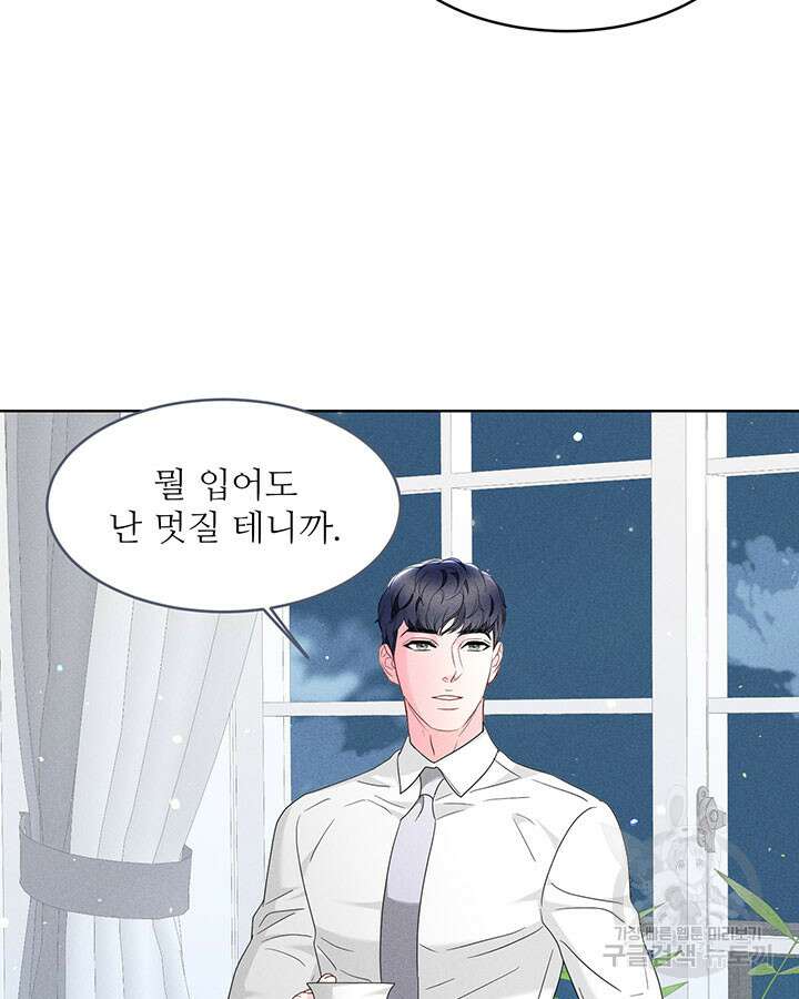 가을, 만나다 42화 100