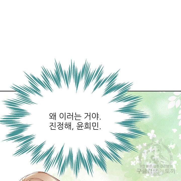 가을, 만나다 42화 108