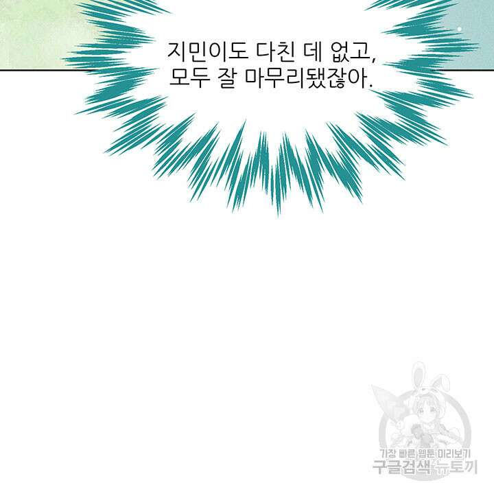 가을, 만나다 42화 110