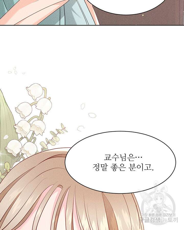 가을, 만나다 42화 116