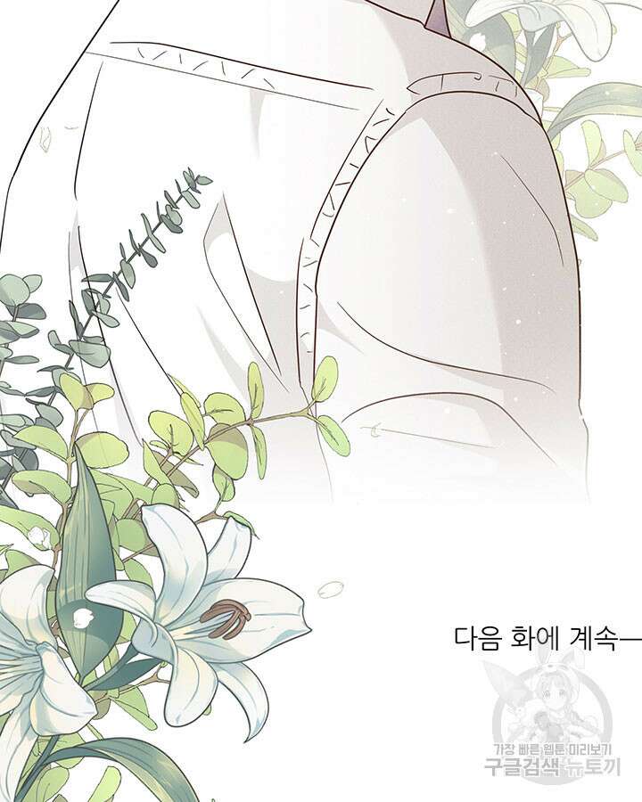 가을, 만나다 42화 120