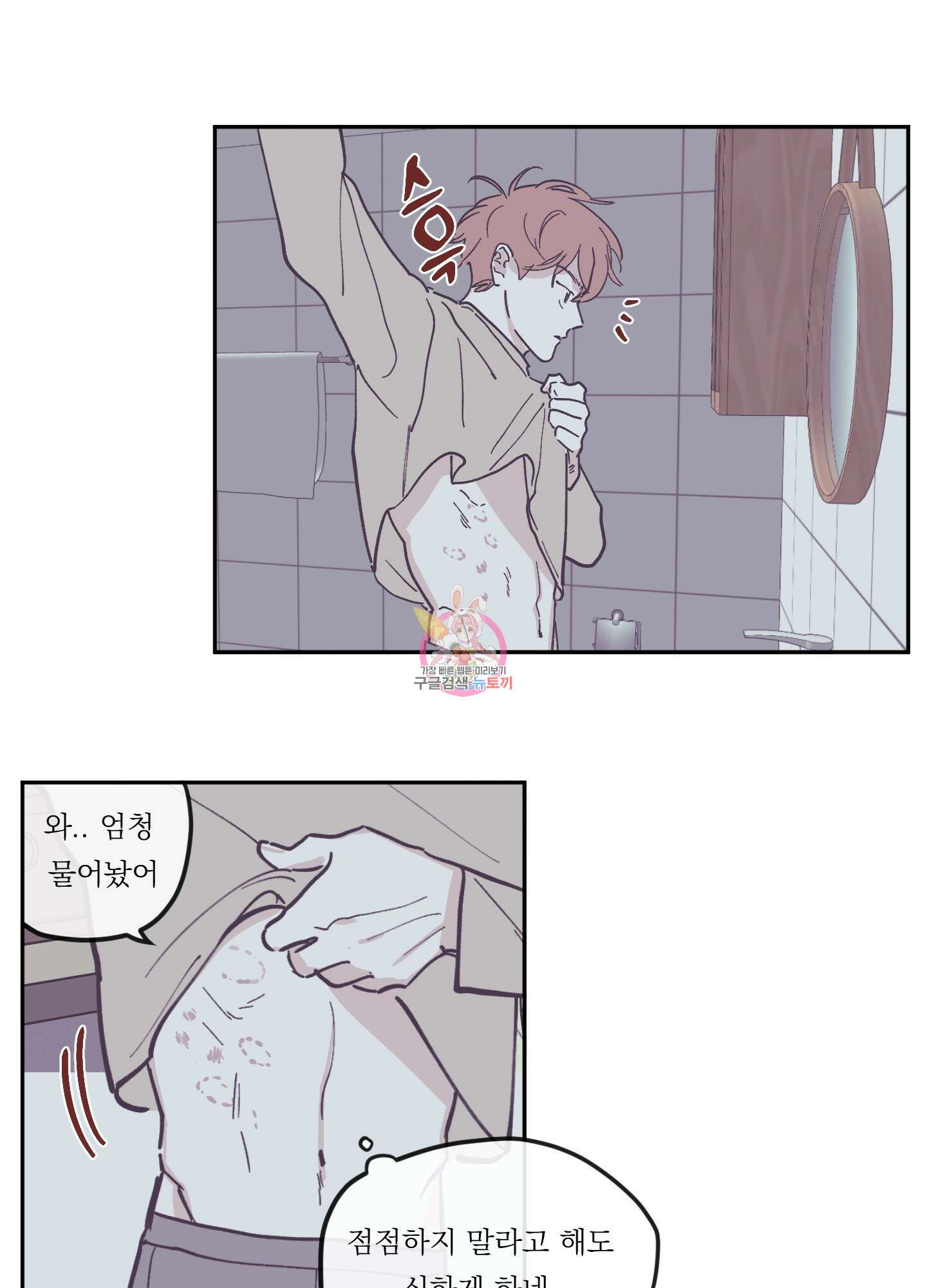 백퍼센트 클린업 84화 1