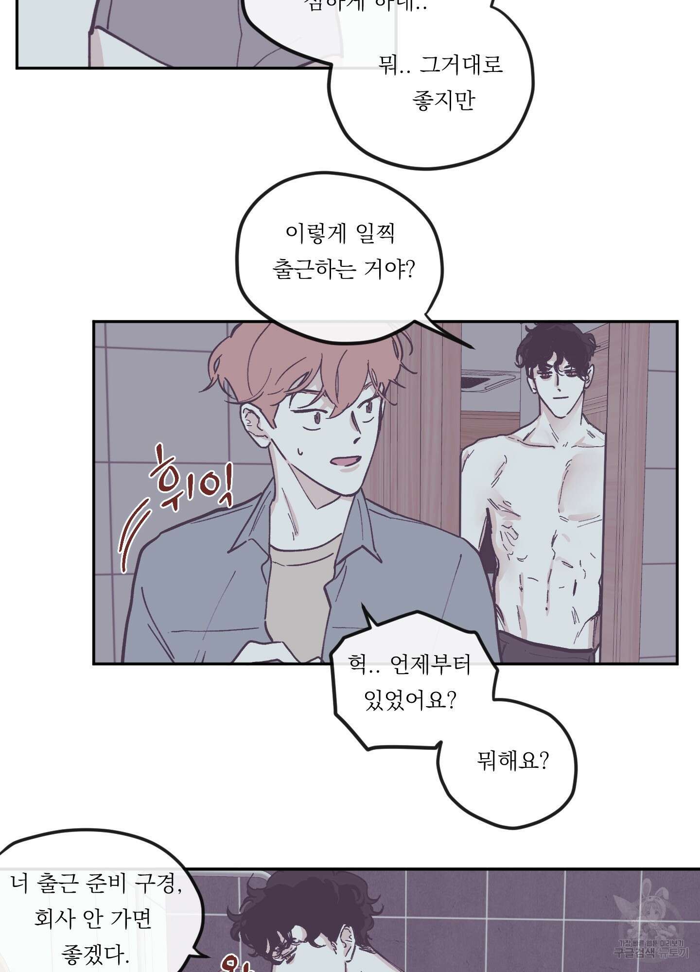 백퍼센트 클린업 84화 2