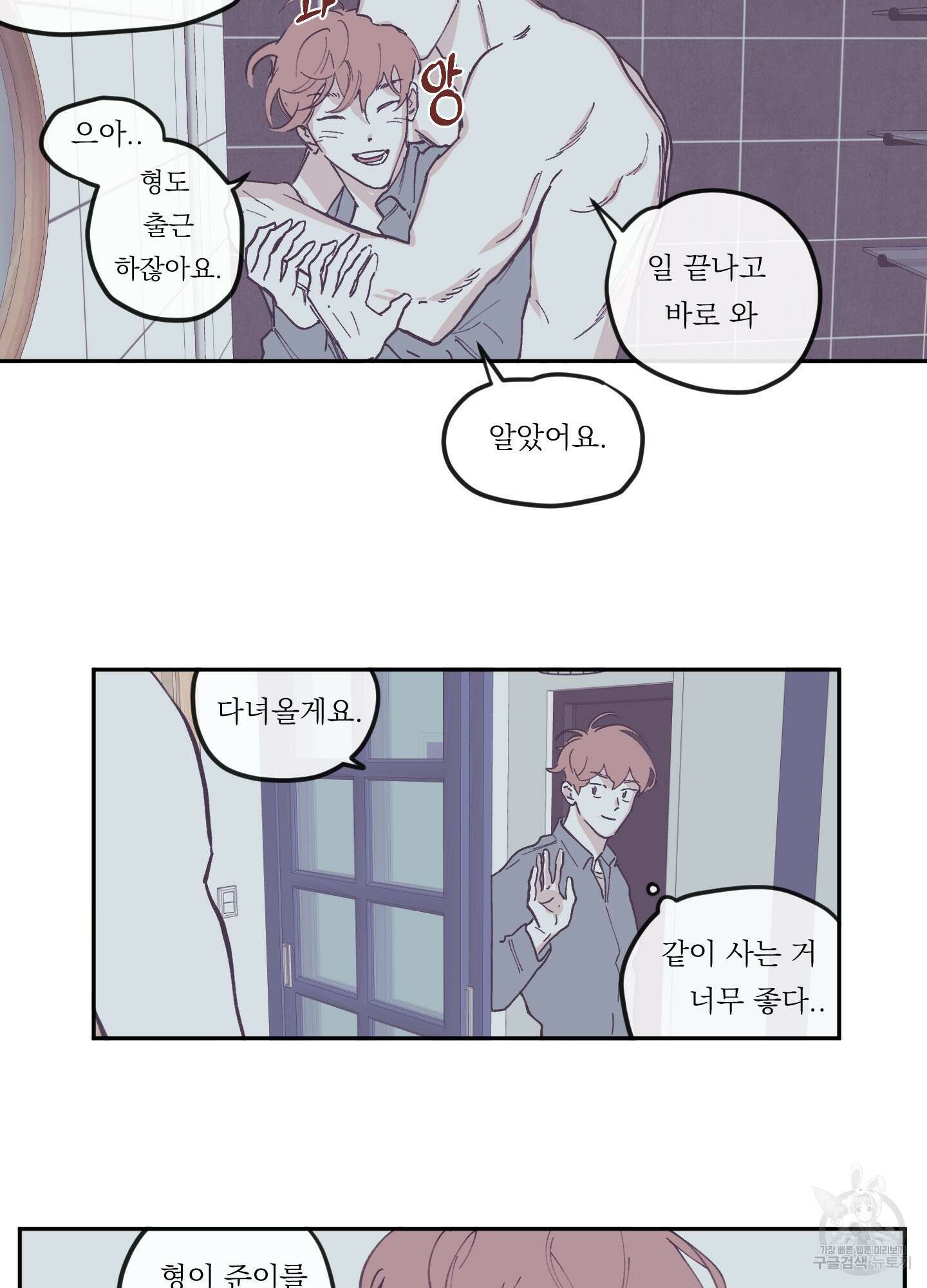 백퍼센트 클린업 84화 3
