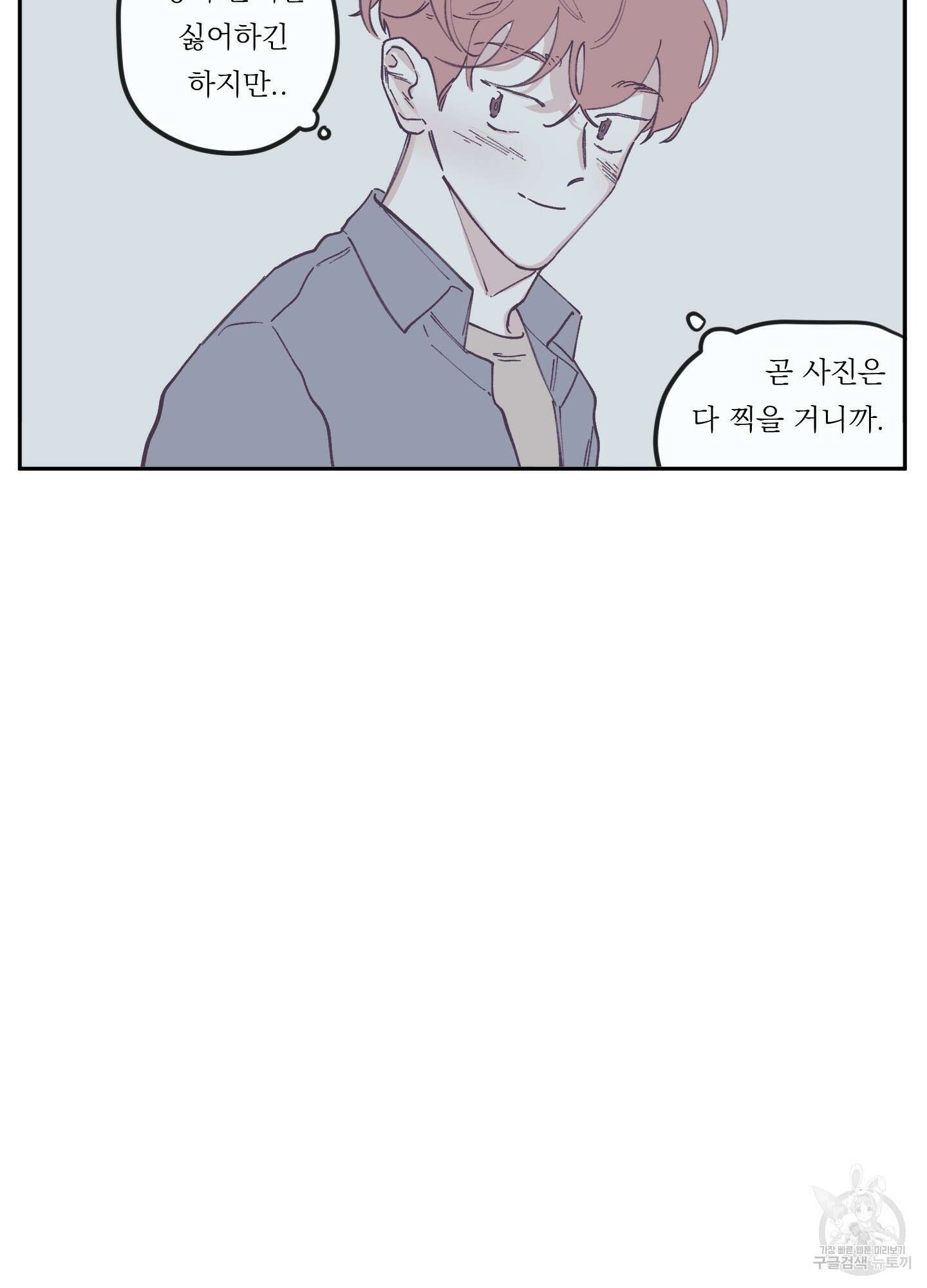 백퍼센트 클린업 84화 4