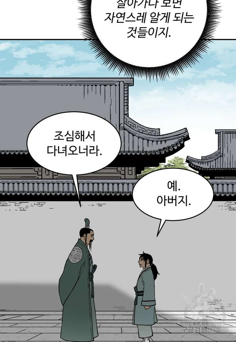 휘영검전 5화 3
