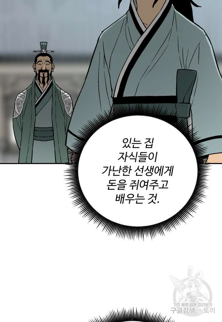 휘영검전 5화 5