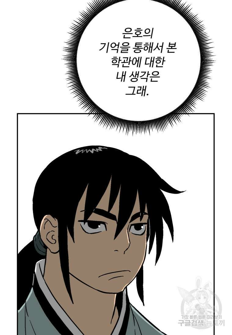 휘영검전 5화 6