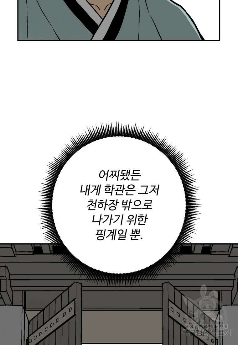 휘영검전 5화 7