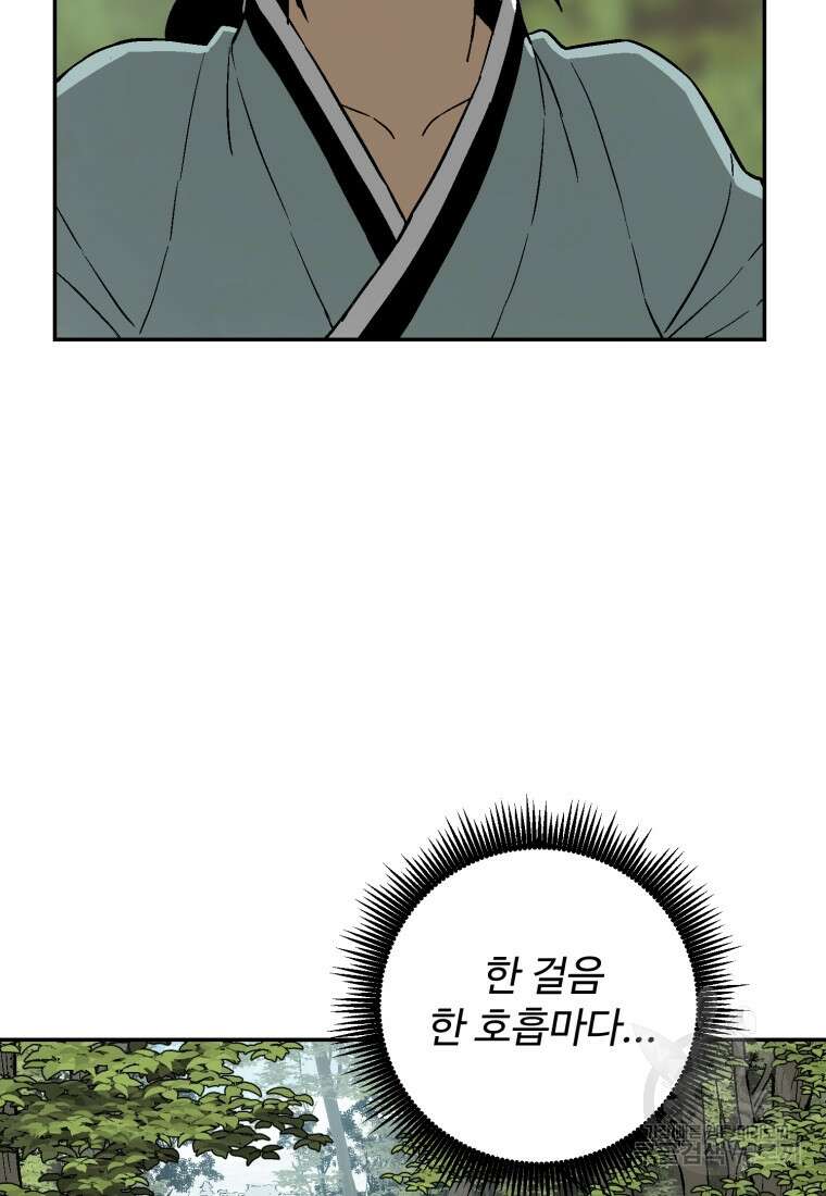 휘영검전 5화 11