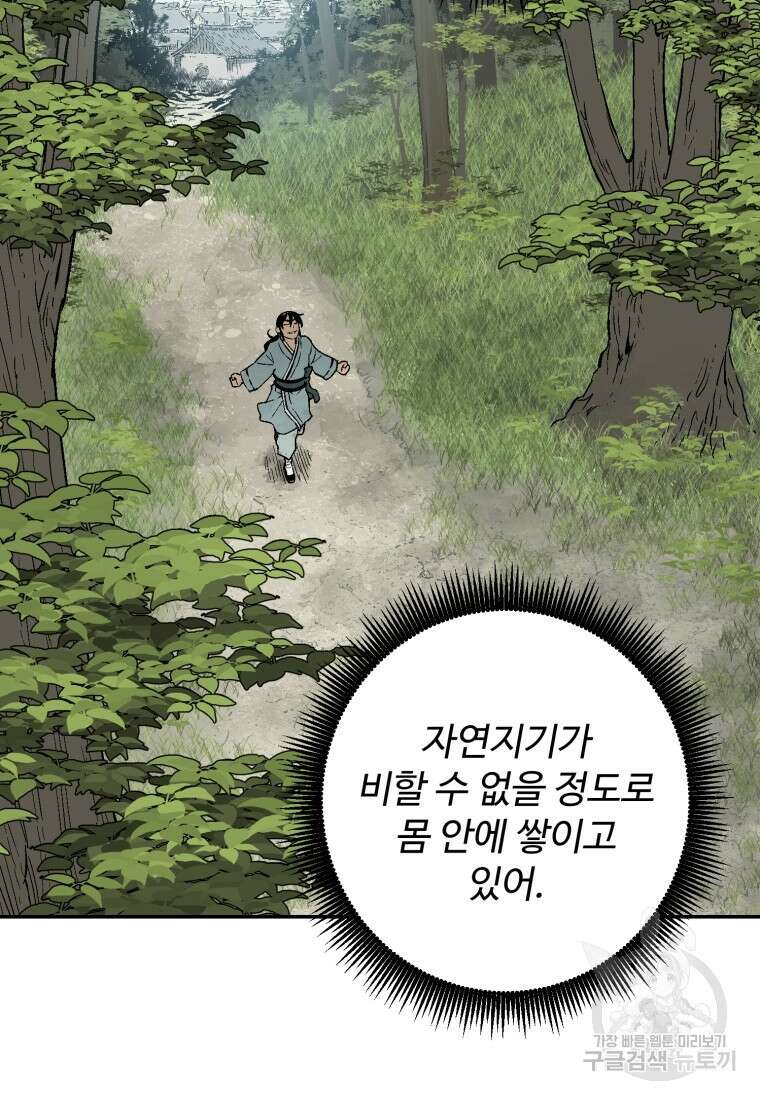 휘영검전 5화 12