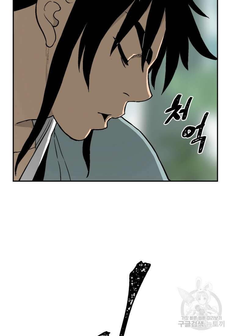 휘영검전 5화 15