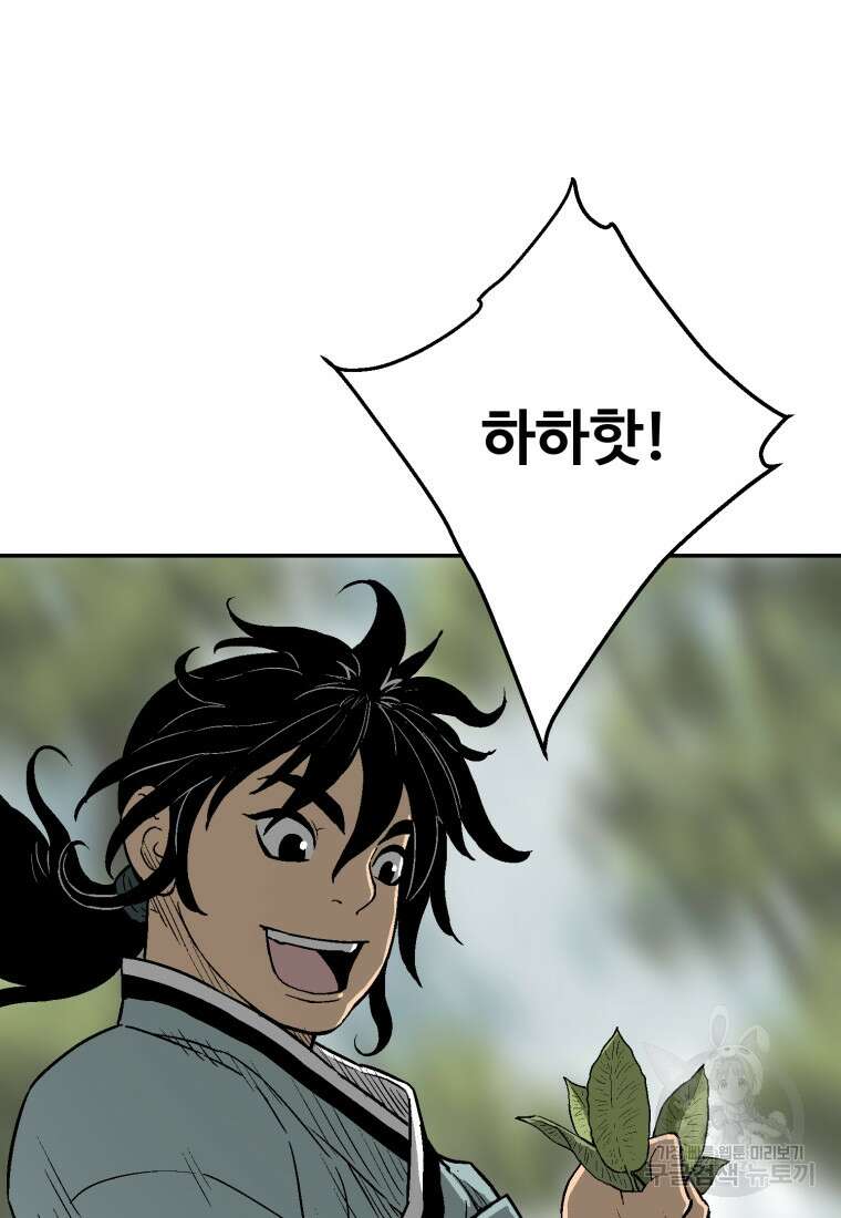 휘영검전 5화 20
