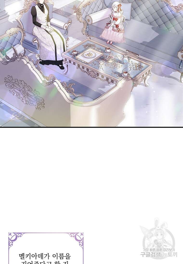 악당 아빠를 입양했다 7화 2